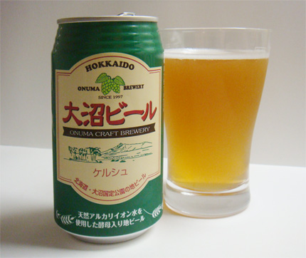 大沼ビール-ケルシュ