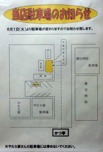 函館　湯川町　かつ亭　駐車場の場所の案内図