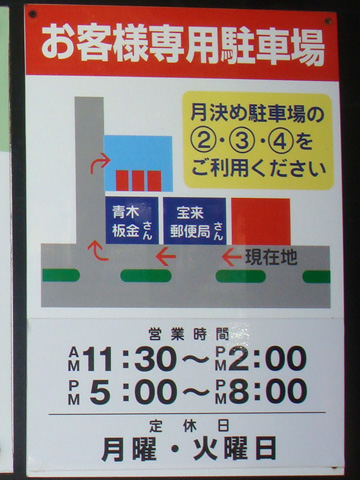 宝来町 天ぷら てんや お客様専用駐車場
