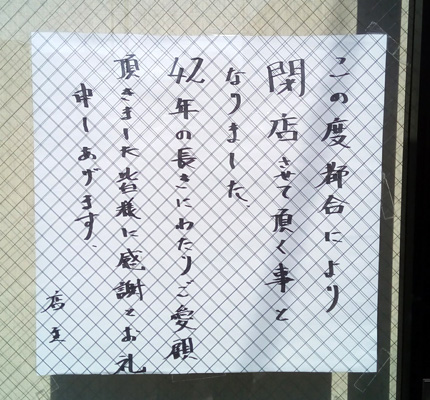 起進堂　函館　蕎麦　閉店