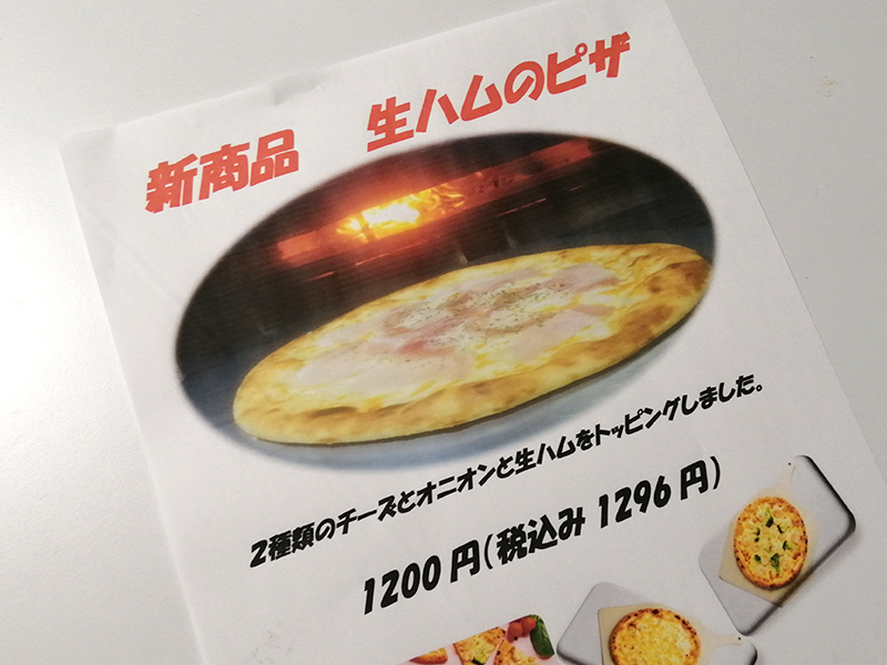 Pizza338　テイクアウト　ピザ　チラシ　生ハムのピザ