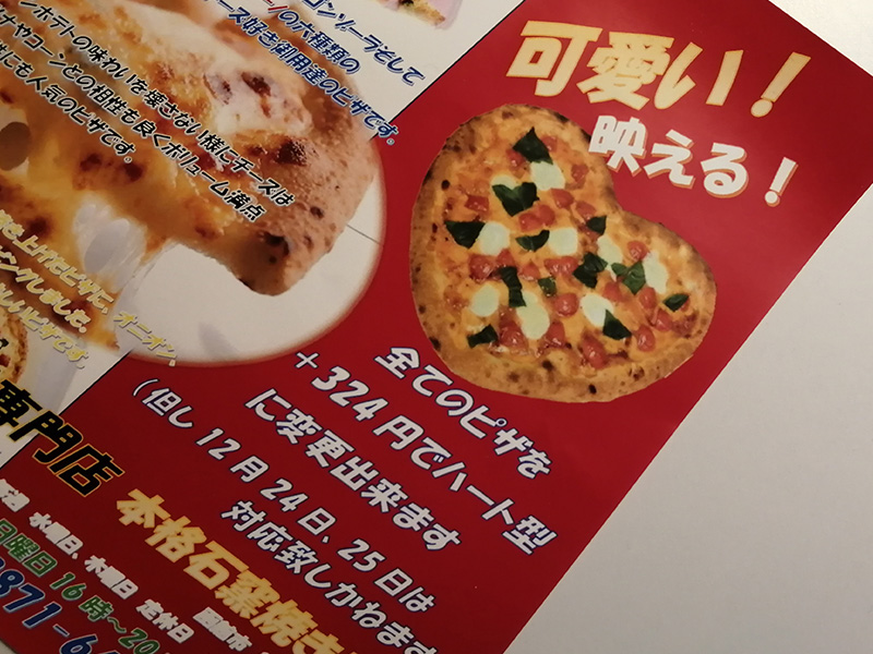 pizza338　ピザ　ハート型　チラシ