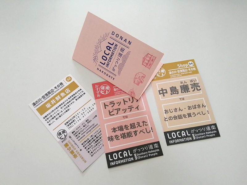 函館空港　総合案内所　がっつり道南　カード