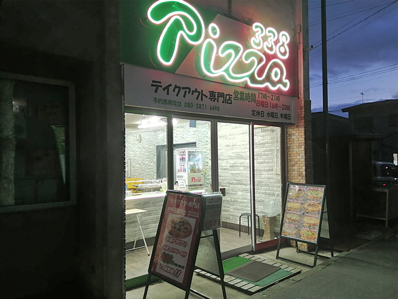 pizza338　ピザ　函館　外観