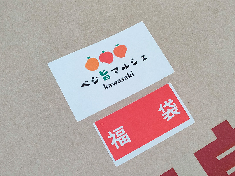 野菜の福袋　2023　ベジ旨マルシェkawasaki　シエスタハコダテ