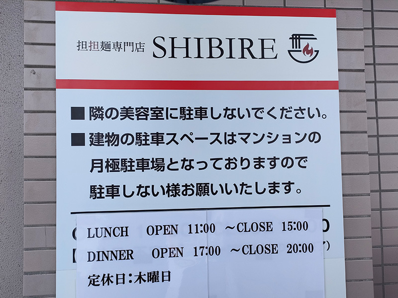 しびれ　SHIBIRE　函館　営業時間