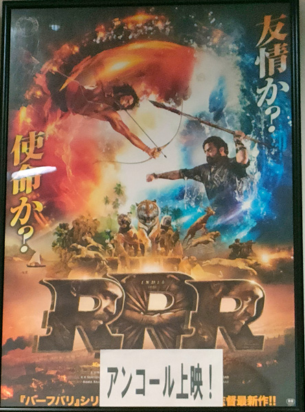 RRR　インド映画　ポスター