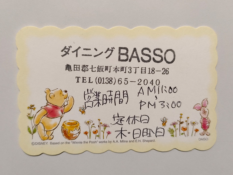 バッソ BASSO　ポイントカード